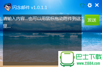 闪念邮件 v1.0.3.0