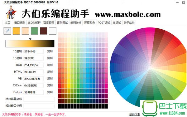 大伯乐编程工具下载v1.0绿色版