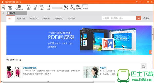 优选PDF阅读器 v1.0官方版