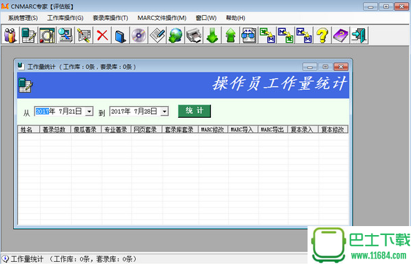 cnmarc专家注册机破解版 v6.2