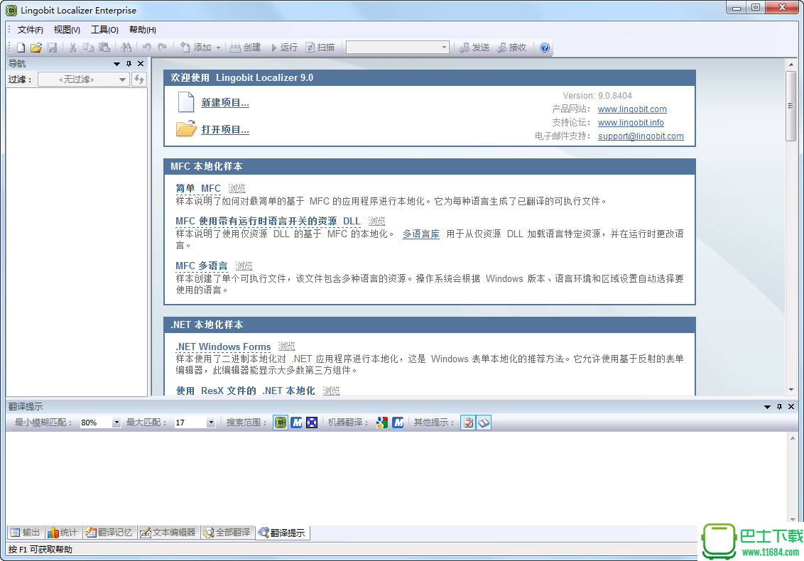 Lingobit Localizer Enterprise 8.0.8053 多语中文版