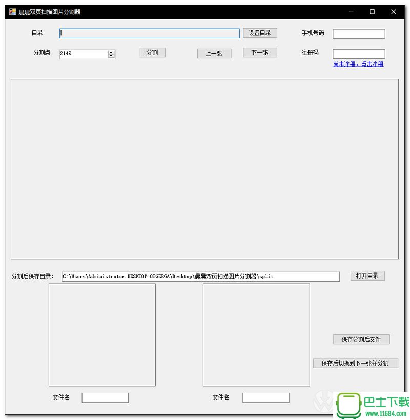 晨晨双页扫描图片分割器 v1.0绿色版