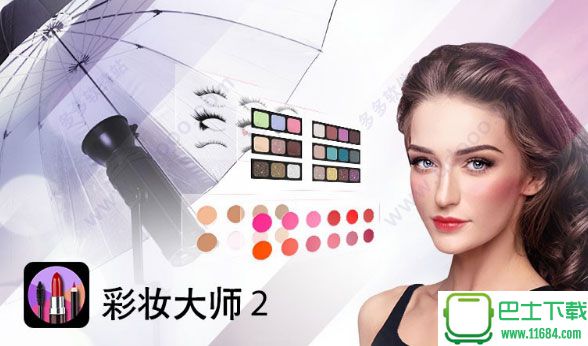 彩妆大师图片美化工具 v2.0.2