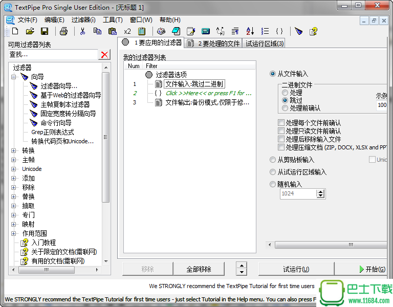 TextPipe Pro 9.7.3 中文版