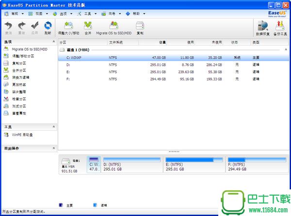 磁盘恢复分区软件3.1.0 完美破解版