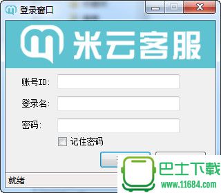 米云客服系统 官方版 v1.0.6.1