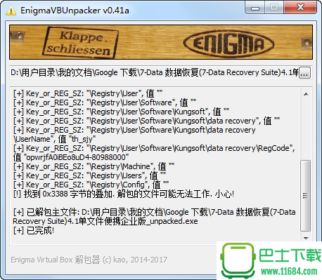 EnigmaVBUnpacker绿色汉化版 v0.54