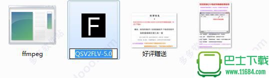 QSV格式转换软件 v3.1免费版