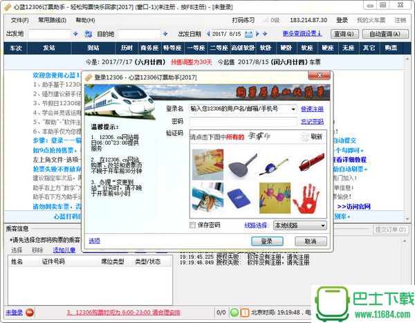 心蓝12306订票助手1.0.0.2507