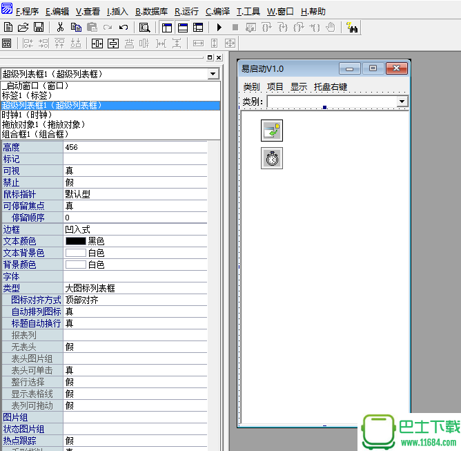 易启动(快速启动) v3.16