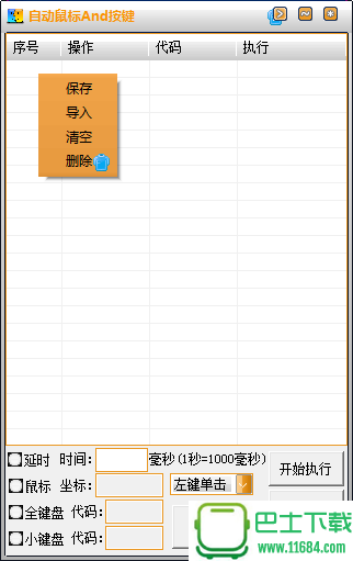 模拟鼠标And按键 v1.0