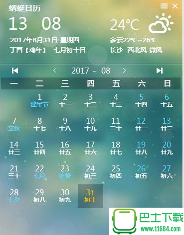 蜻蜓日历(桌面美化工具) v1.0官方版