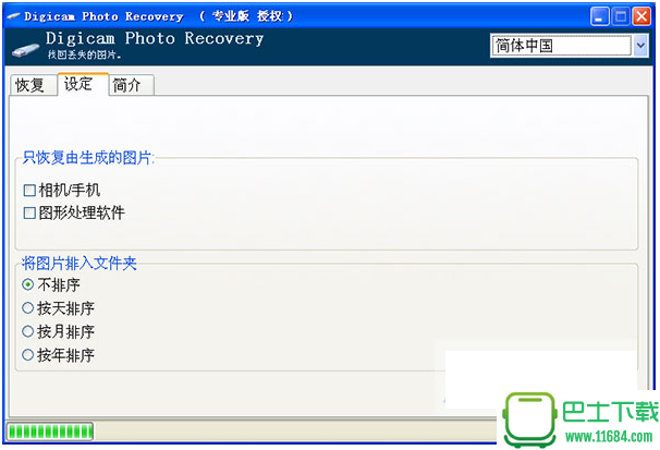 Digicam Photo Recovery 1.5.0.3 中文版
