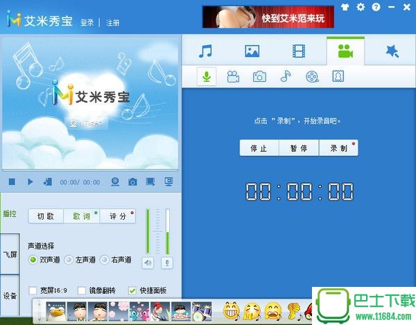 艾米秀宝 2.0.8.0