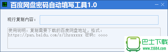 网盘密码查询工具 v1.0