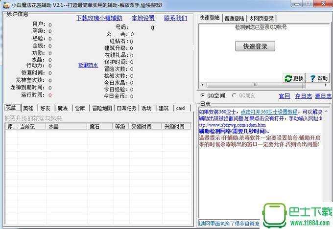 小白魔法花园辅助工具v3.0