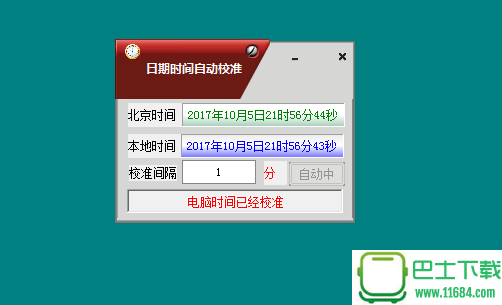 准时达航班APP