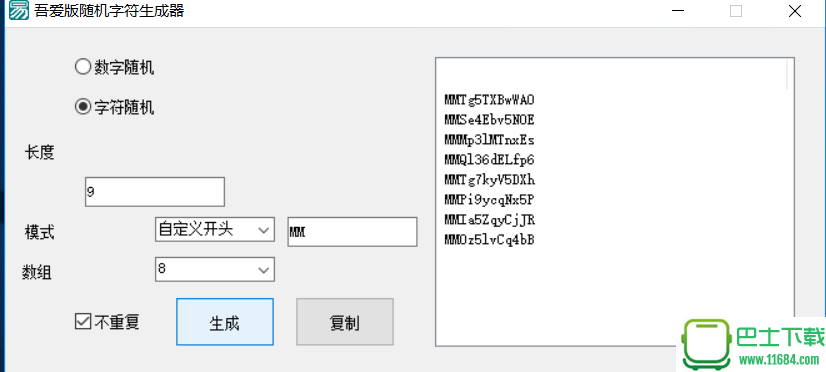 随机字符生成器免费版 v1.0