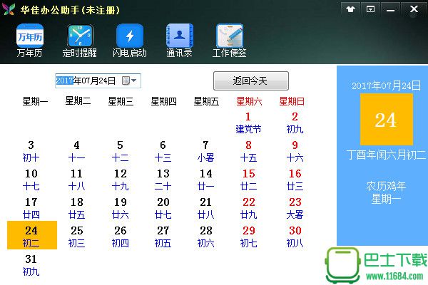 办公助手绿色免费版 v1.0.2