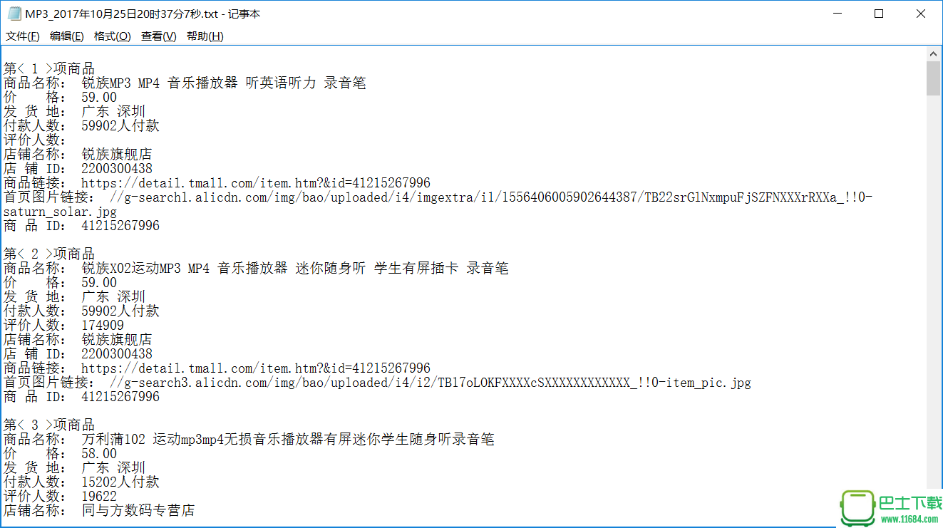 淘宝信用分析仪 1.0