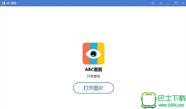 abc看图工具 v1.0.0.8官方版