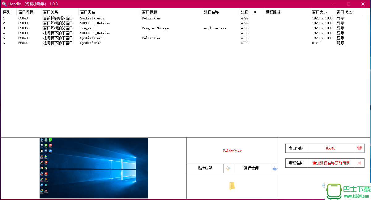 窗口句柄获取工具 v1.0