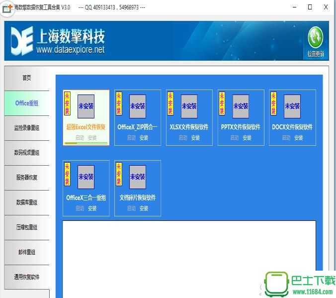 上海数擎数据恢复软件合集3.0
