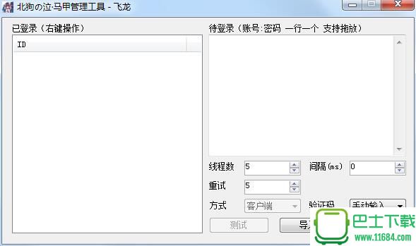 马甲管理器 v1.26