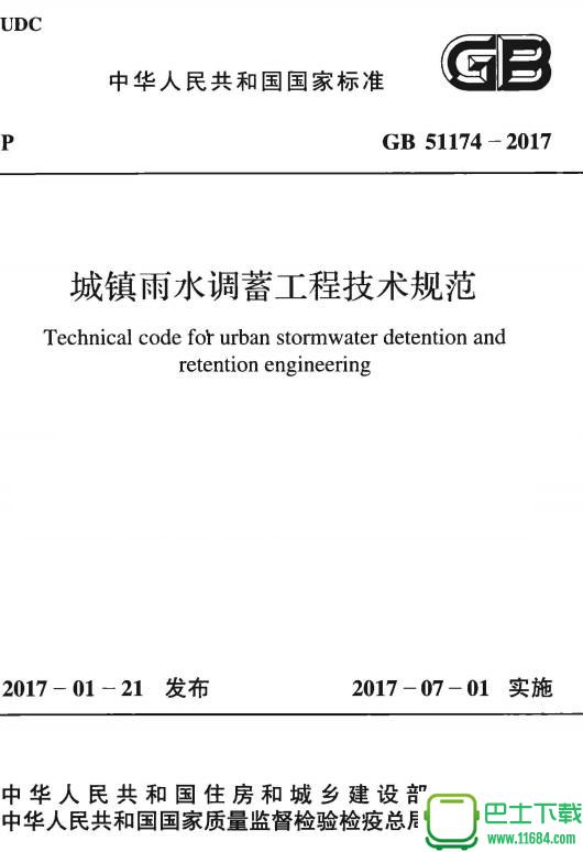 水调歌头ppt优秀课件 