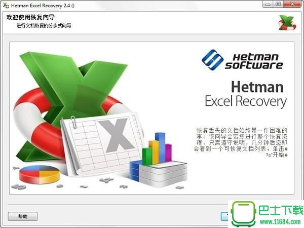 Hetman FAT Recovery 2.1 中文版