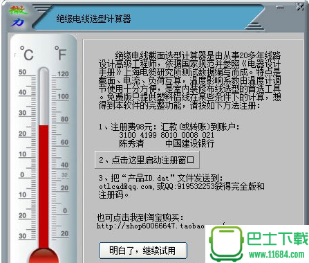 绝缘电线选型计算器 v2019完美版