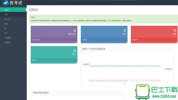 优考试局域网版2.0