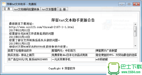 萍客txt文本助手 v2.1.1最新版