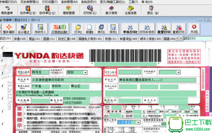 小灰狼快递单打印软件免费版v10.7