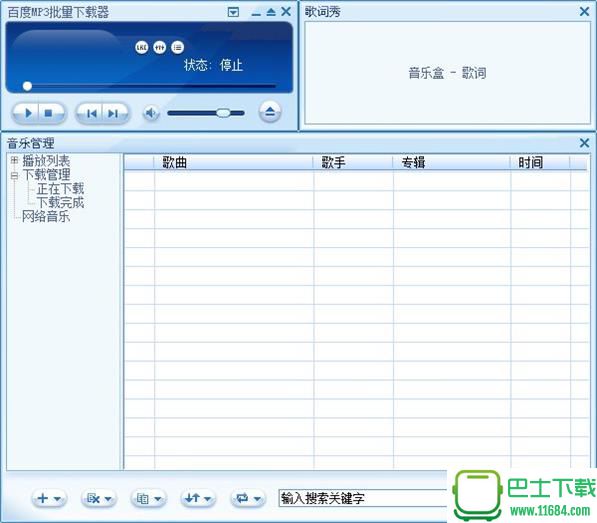 百度MP3下载工具1.0.2.5