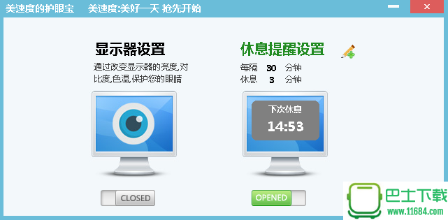 美速度的护眼宝 v1.01最新版