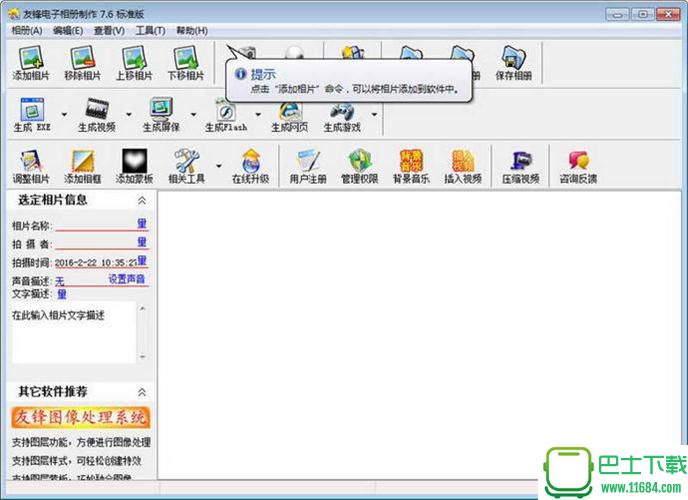 友锋电子相册制作标准版7.3