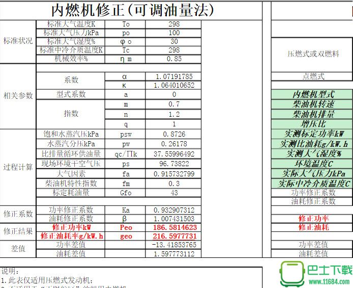 功率修正软件 v1.0绿色版