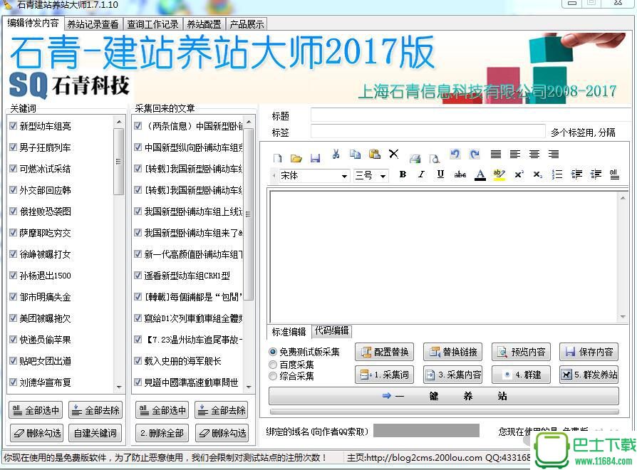 石青建站养站软件v1.6.2