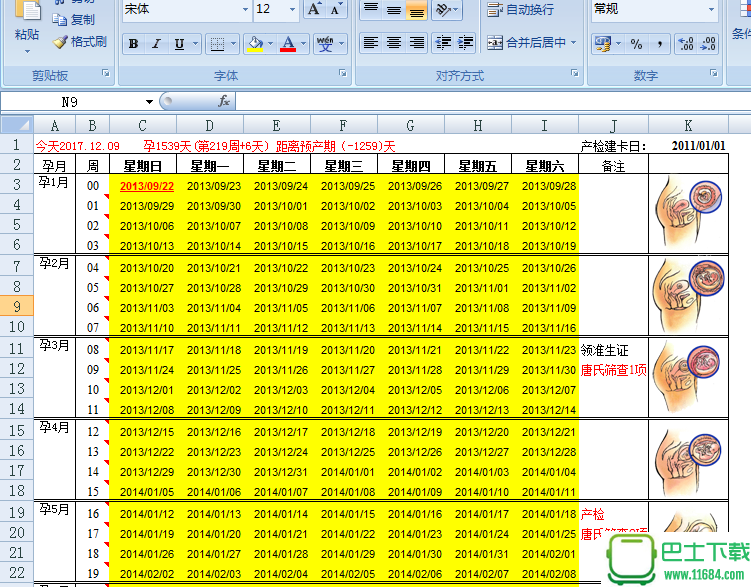 怀孕周数计算器 v1.0