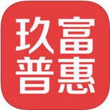 玖富普惠app手机版