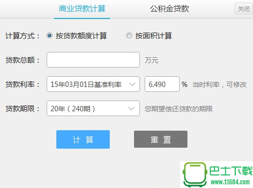 商业贷款计算器 
