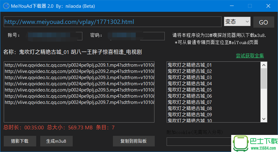 Meiyouad下载器 v2.0绿色版