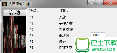 血战缅甸修改器 v2.0