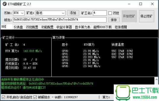 ETH超级矿工 v2.1绿色版