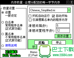 内存救星 1.0