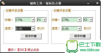 贝壳鼠标连点器2.0.2.6