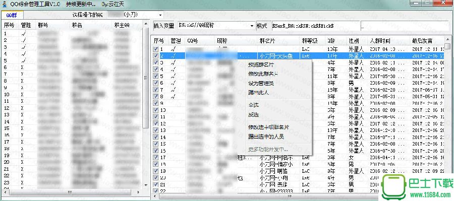 云在天QQ坦白说查看工具最新版 v1.2