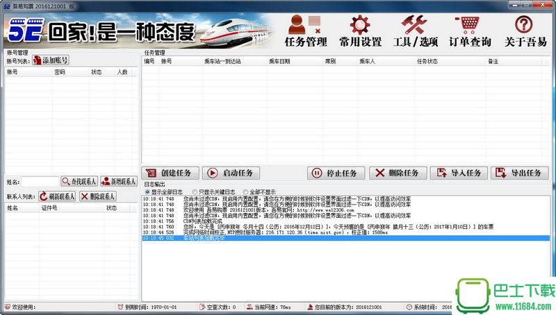 春运抢票神器2017官方最新专版 v1.0