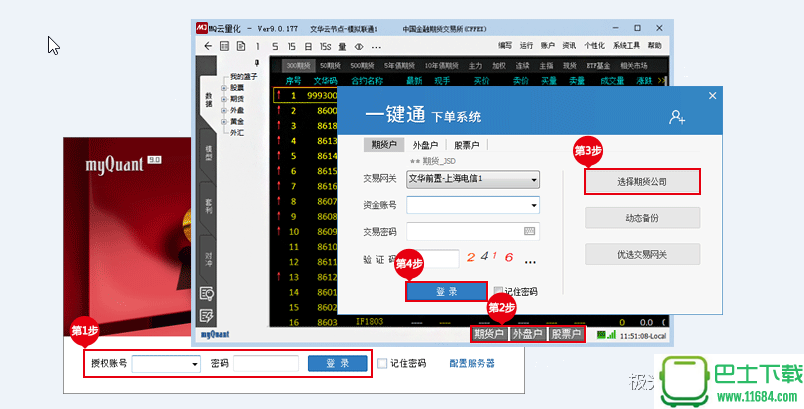 文华财经期货交易软件